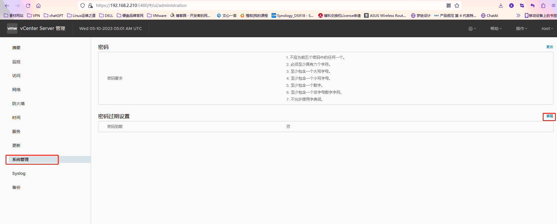 vCenter的root密码过期修改
