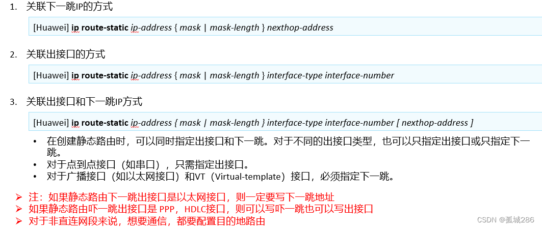 IP路由基础