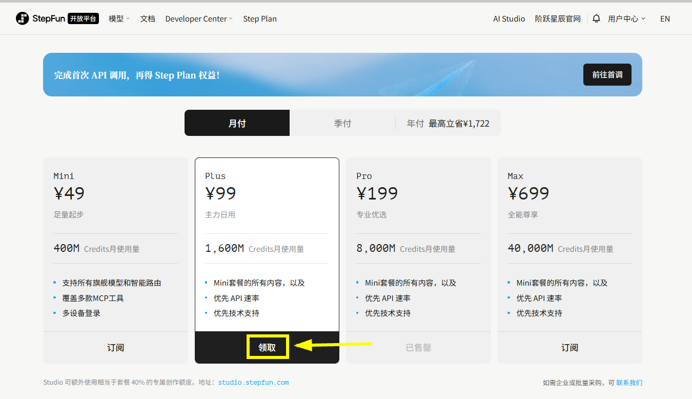 薅羊毛系列--海量 Token 限时放送！新用户注册即享 15 天 Step Plan 免费体验