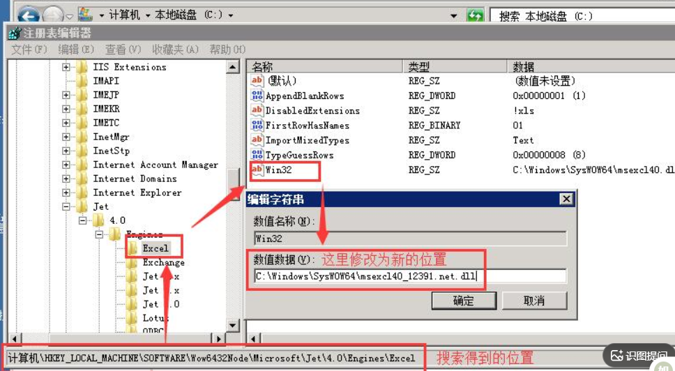 更新安全补丁后无法读取查询导入Excel问题解决说明书