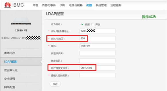 FAQ-Windows 2012 r2如何部署LDAP服务器实现BMC域账户登陆