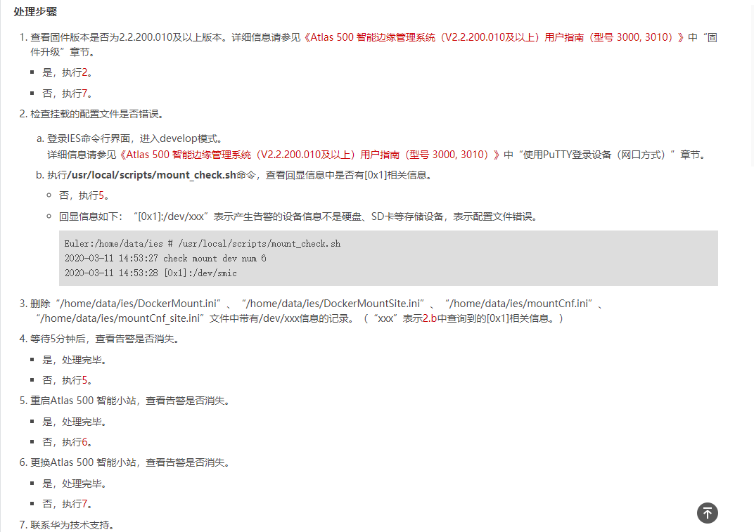 FAQ-Atlas 500 3000 硬盘无法挂载