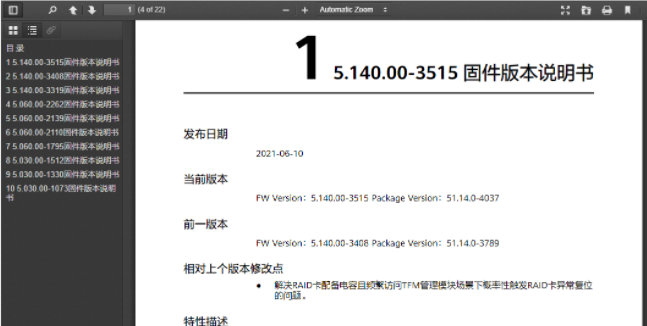 RAID卡自检界面提示F/W is in Fault State