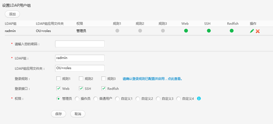 FAQ-Windows 2012 r2如何部署LDAP服务器实现BMC域账户登陆