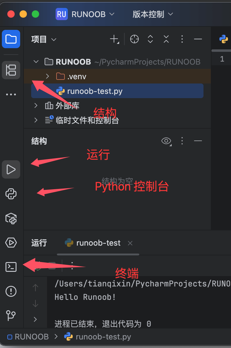PyCharm主界面布局结构与常用工具窗口说明