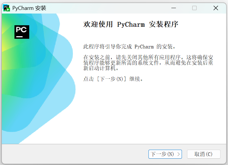PyCharm在Windows系统下的完整安装配置指南
