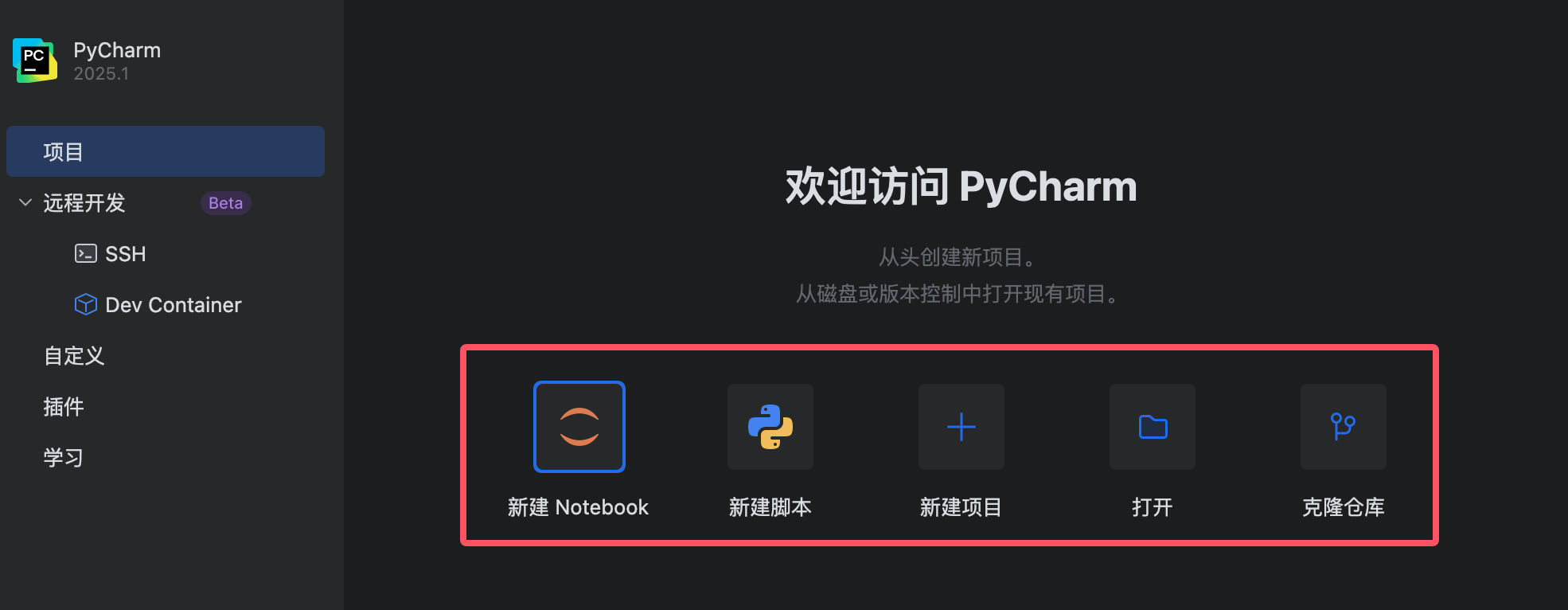 PyCharm项目创建流程与日常管理工作指南