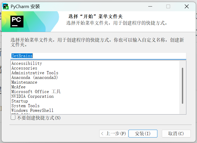 PyCharm在Windows系统下的完整安装配置指南