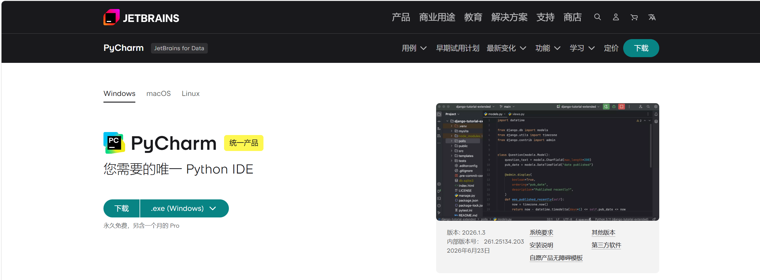 PyCharm在Windows系统下的完整安装配置指南