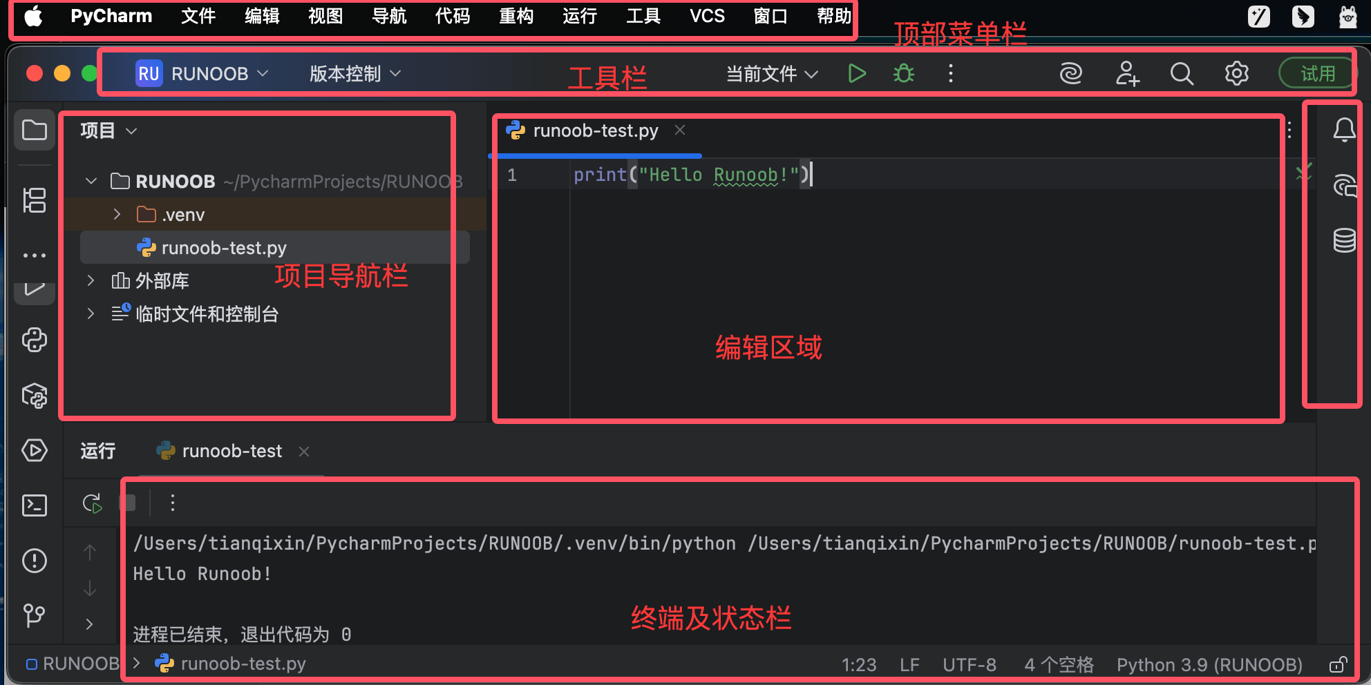 PyCharm主界面布局结构与常用工具窗口说明