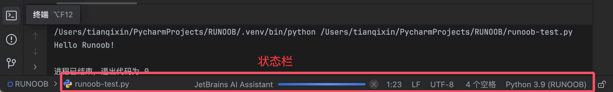 PyCharm主界面布局结构与常用工具窗口说明