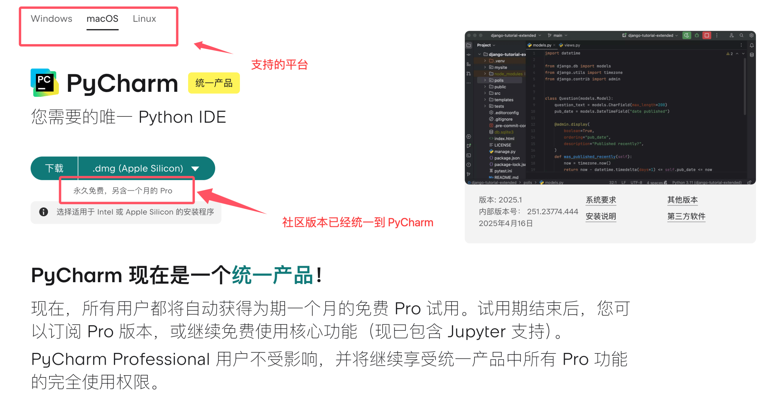 PyCharm社区版与专业版下载及安装步骤详解