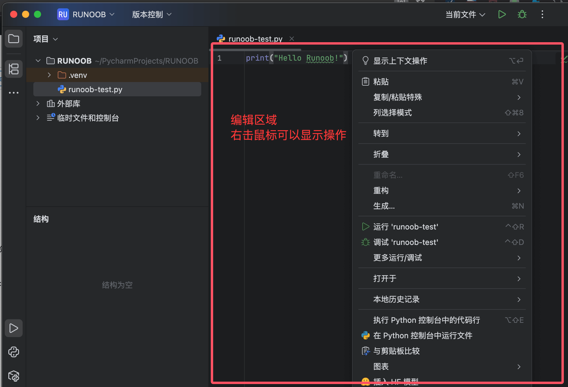 PyCharm主界面布局结构与常用工具窗口说明