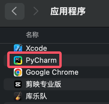 PyCharm社区版与专业版下载及安装步骤详解