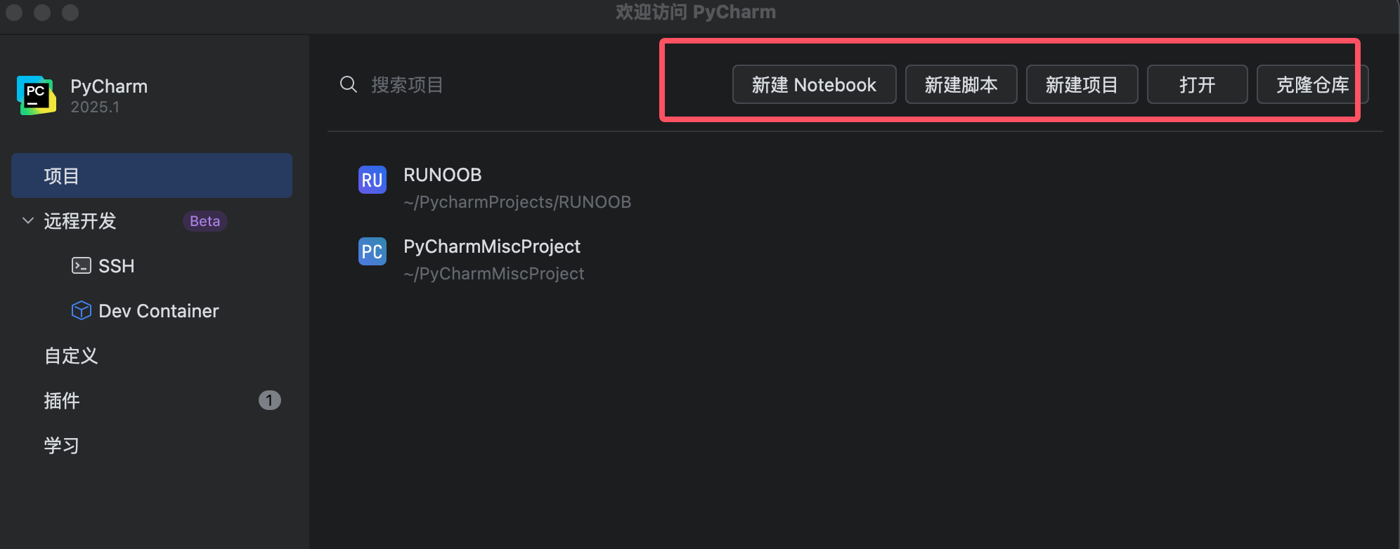 PyCharm项目创建流程与日常管理工作指南