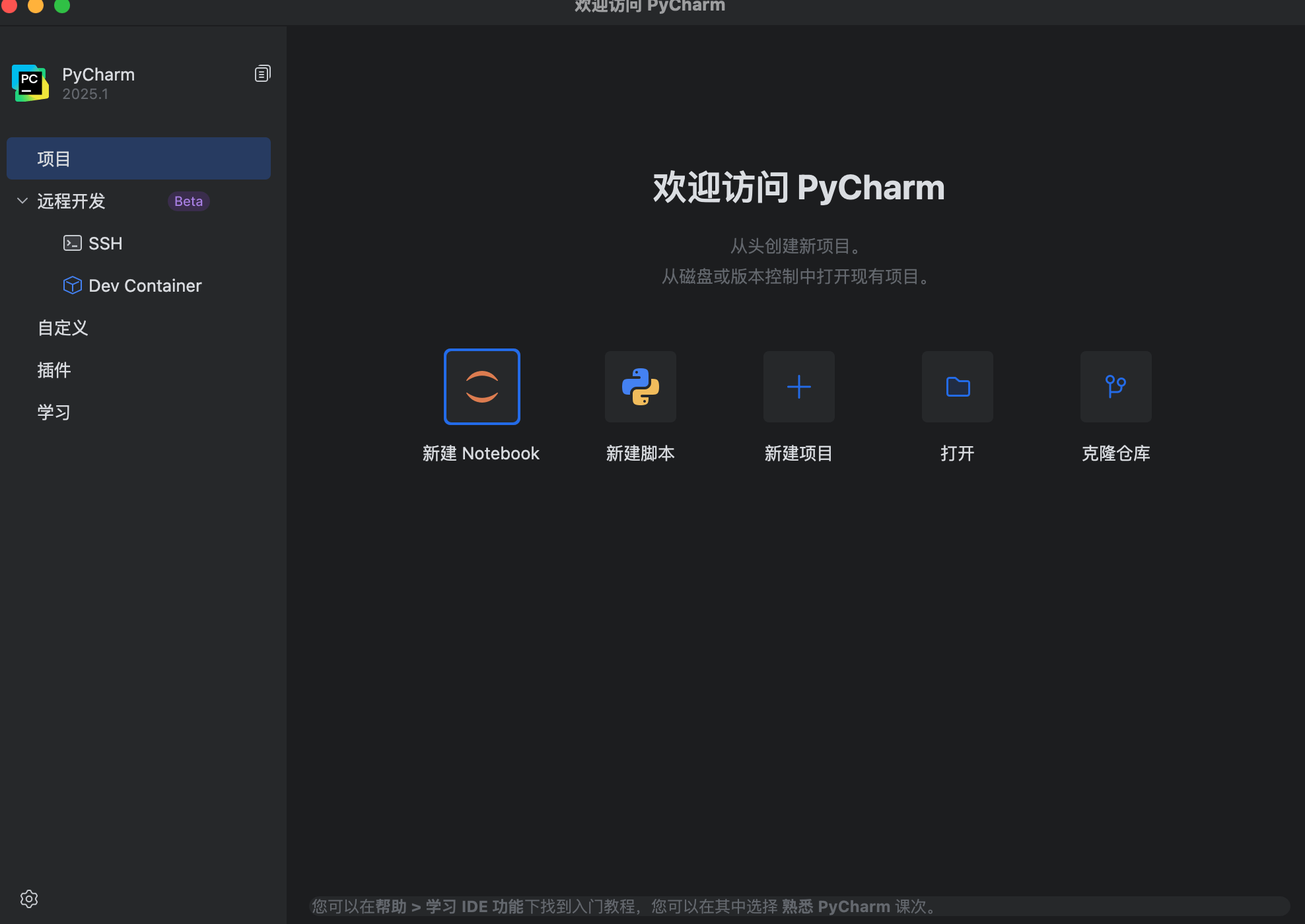 PyCharm社区版与专业版下载及安装步骤详解