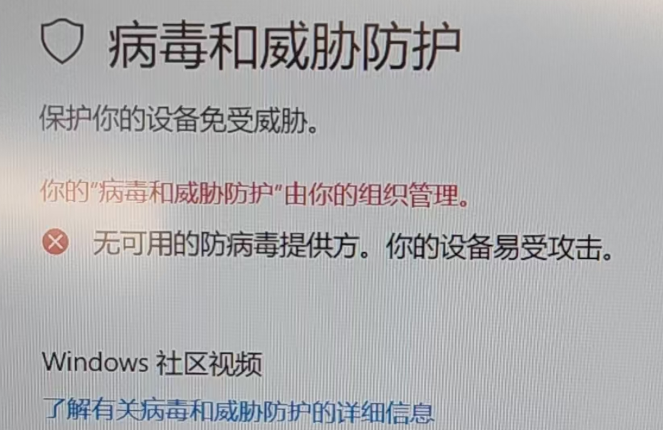 windows 电脑出现病毒和威胁防护无法启动