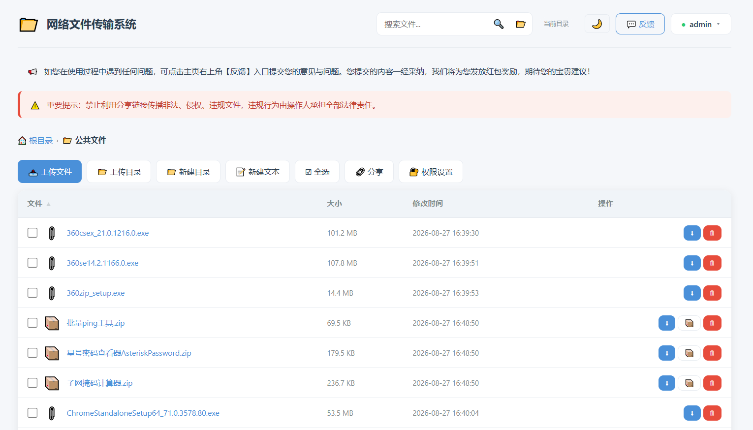 EasyShare轻量级跨平台文件分享服务系统