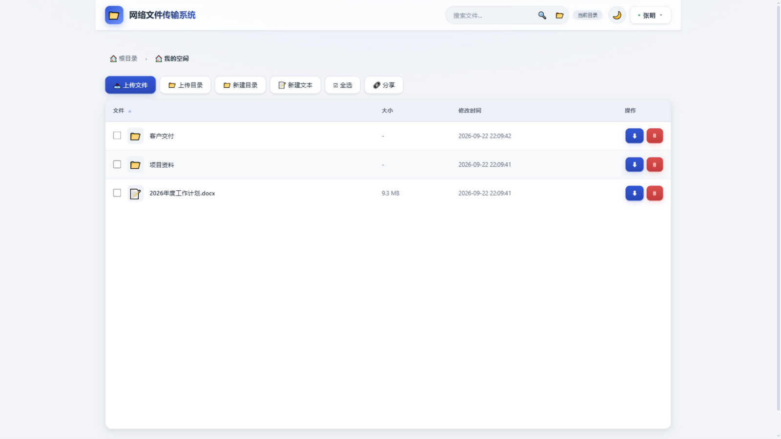 EasyShare 个人空间界面:面包屑显示我的空间位置,工具栏提供上传、新建目录、新建文本、全选与分享按钮,文件列表包含项目资料、客户交付两个文件夹和年度工作计划文档