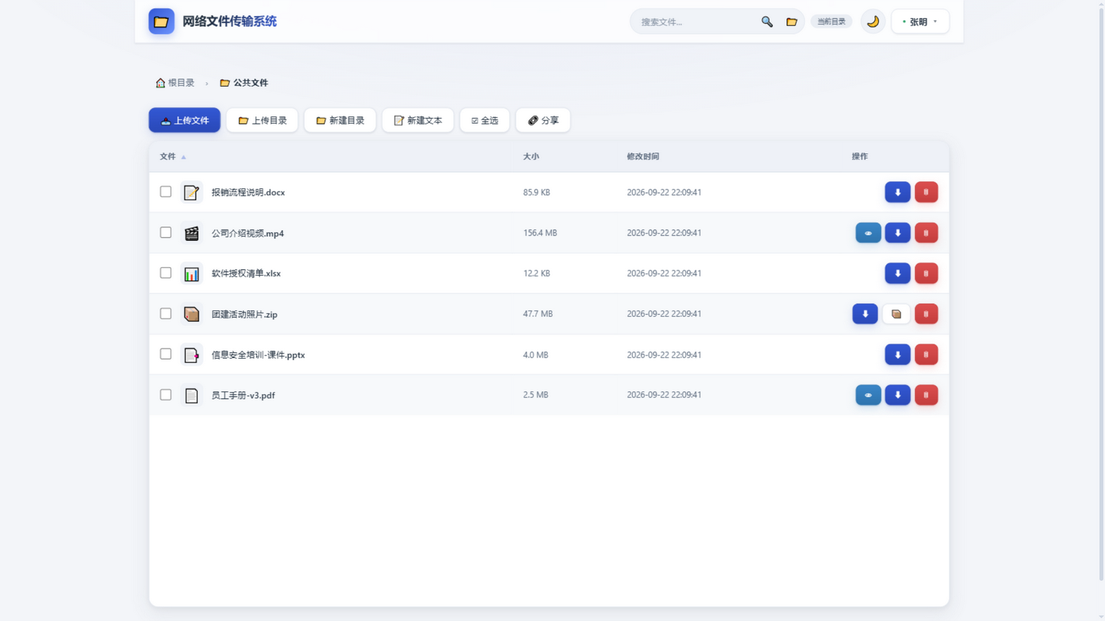 EasyShare是一套可私有化部署的文件共享与传输平台